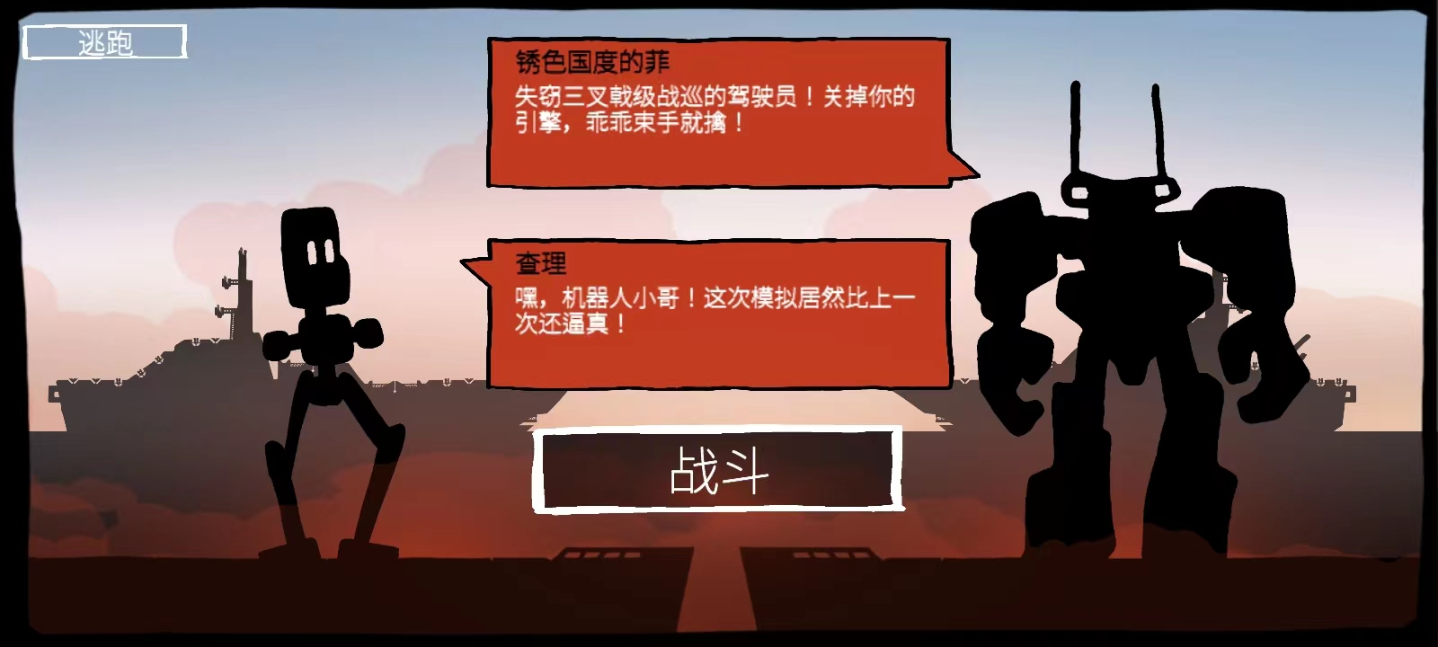 战列巡洋舰游戏