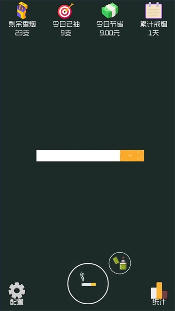 戒烟大师截图4