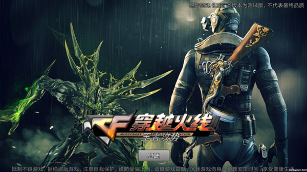 穿越火线王者攻势