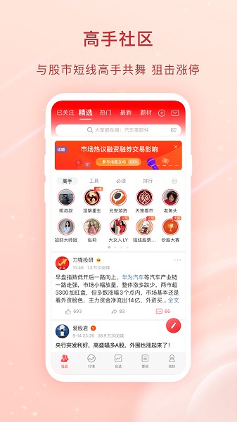 爱股票截图1
