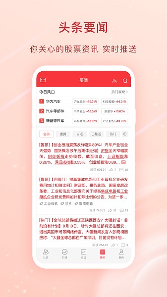 爱股票截图3