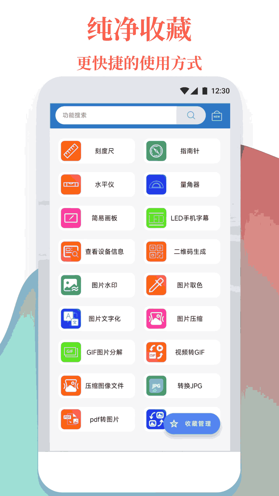 万能工具箱app免费版截图1