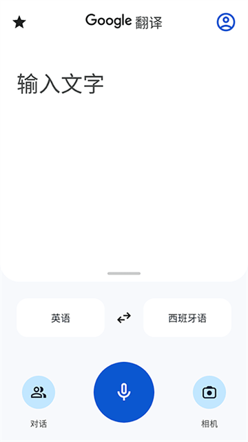 google translate截图1