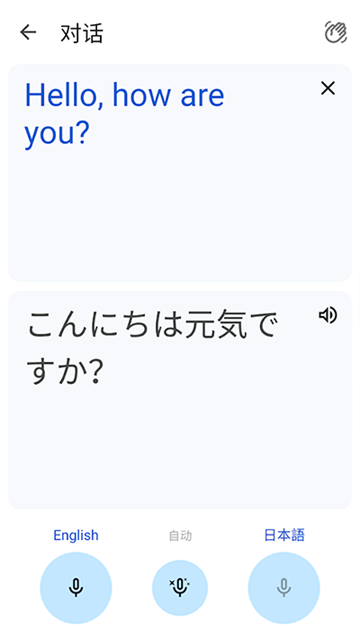 google translate截图3