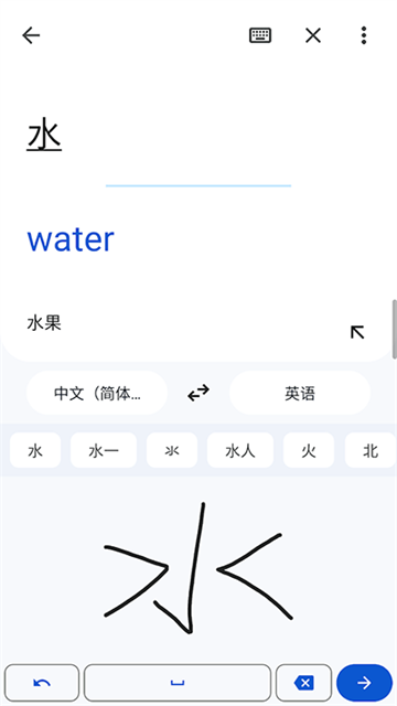 google translate截图4