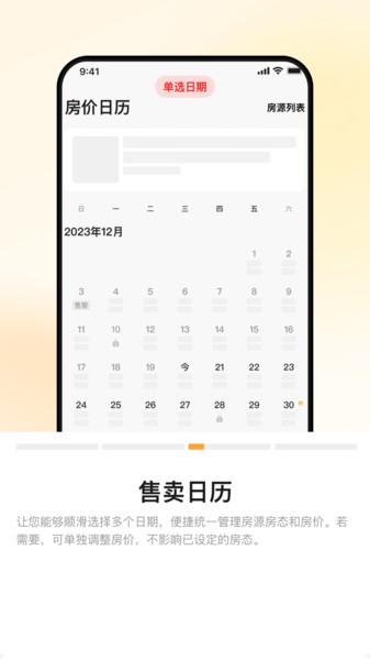 同程民宿房东版