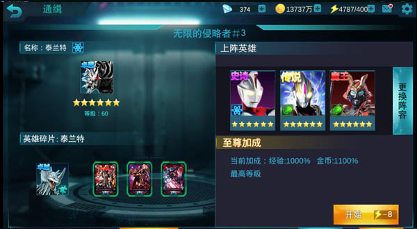 奥特曼传奇英雄(内购版)