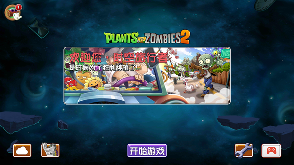 植物大战僵尸2中文无限钻石