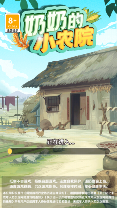 奶奶的小农院游戏