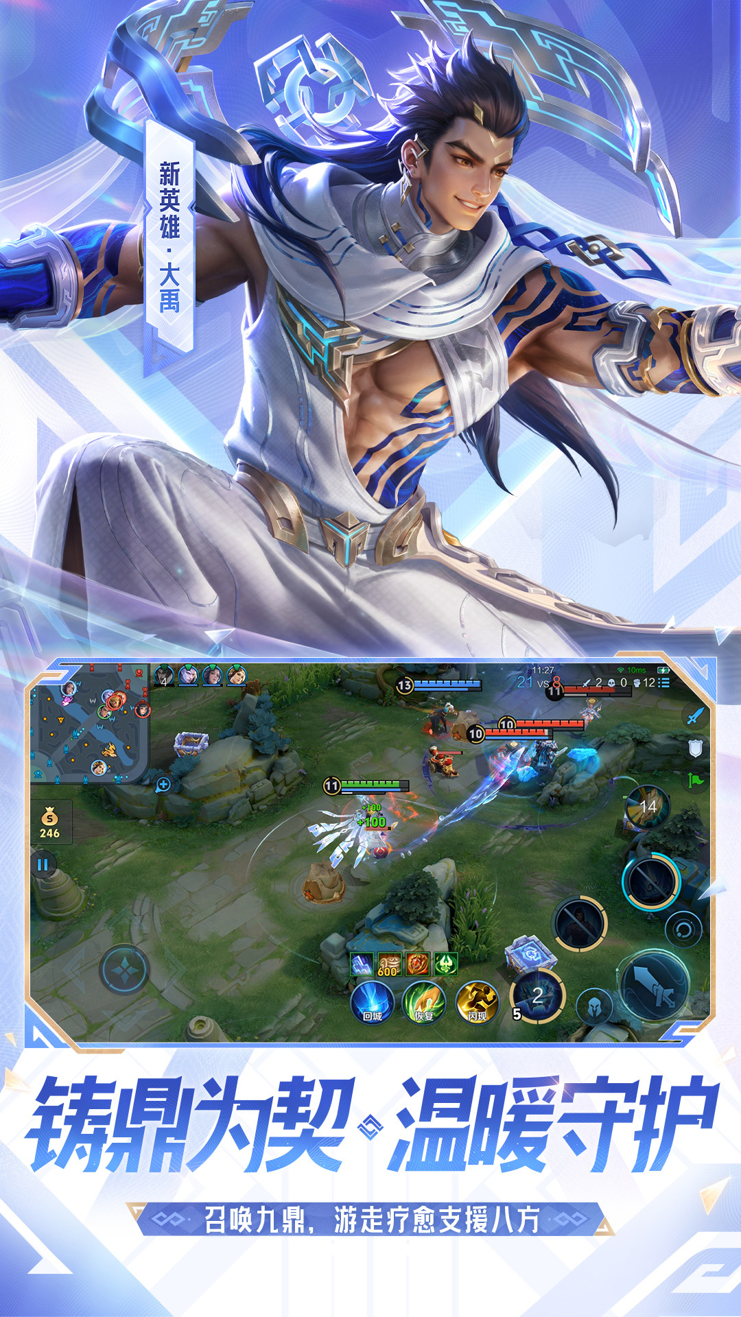 王者荣耀体验服