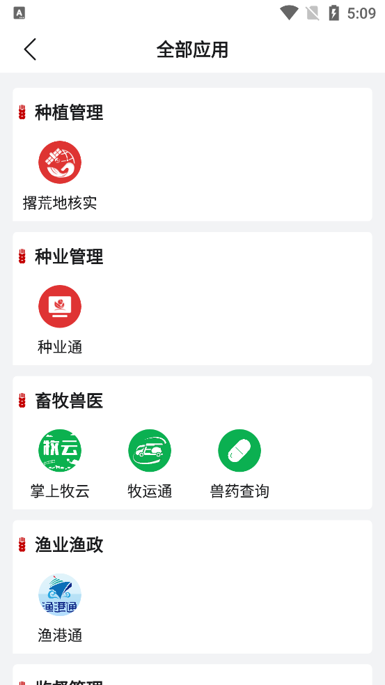 农业农村部政务通