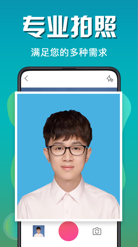 证件照（自拍）