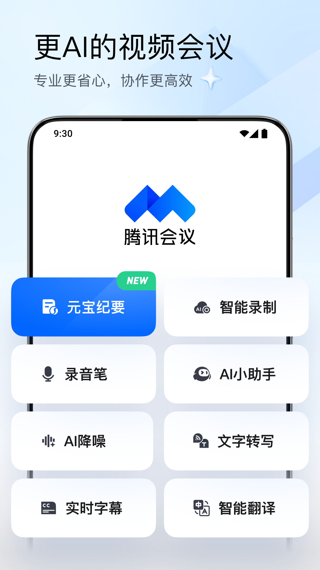 腾讯会议(Tencent Meeting)