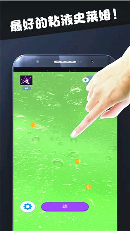 粘液模拟软泥球截图1