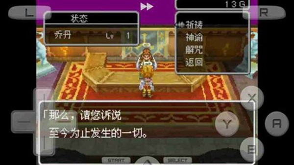 勇者斗恶龙9