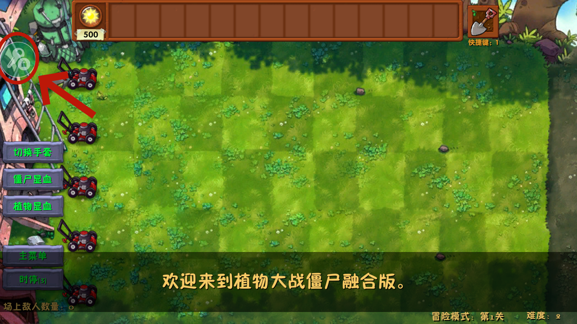 植物大战僵尸融合版
