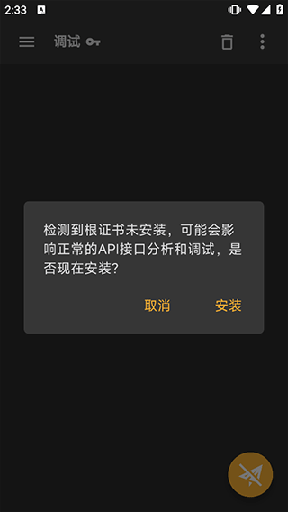 HttpCanary(高级版)