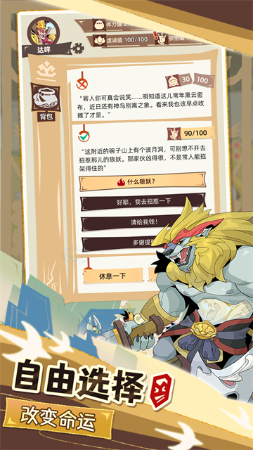 不一样西游截图1