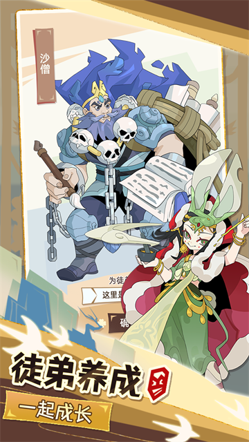 不一样西游截图2