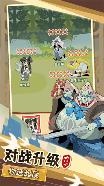 不一样西游截图4