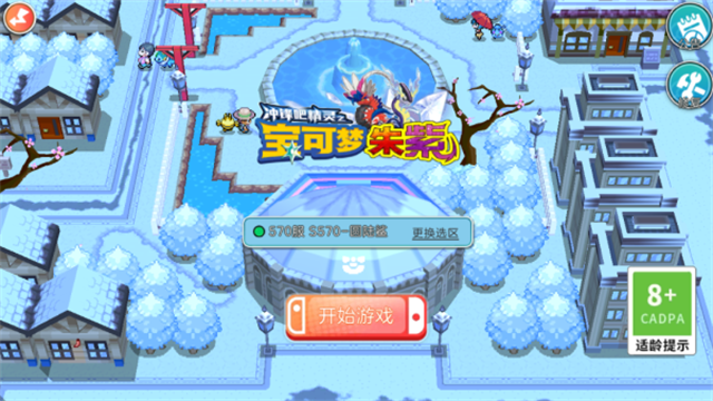 宝可梦朱紫截图4