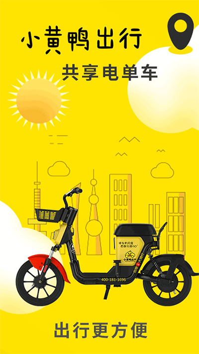 小黄鸭共享截图4