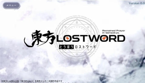 东方LostWord
