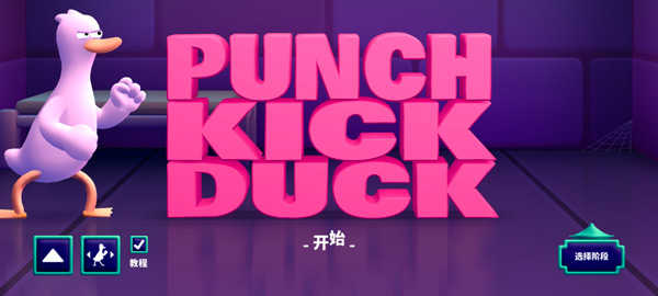 PunchKickDuck