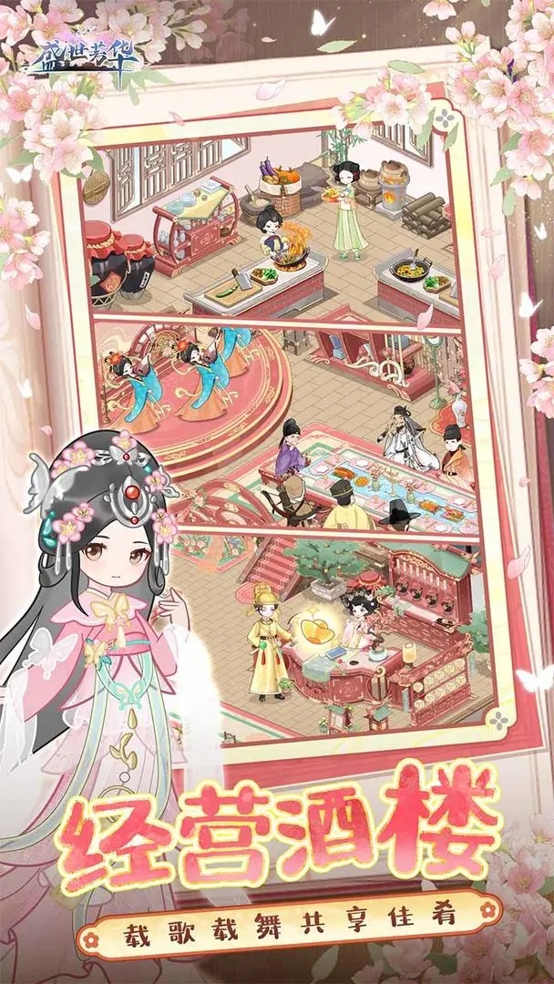 盛世芳华截图2