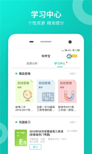 智学网截图3