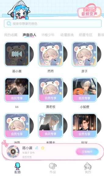 百变小音变声器