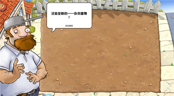 植物大战僵尸杂交版