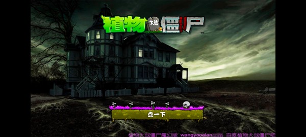 PvZ魔幻触控版