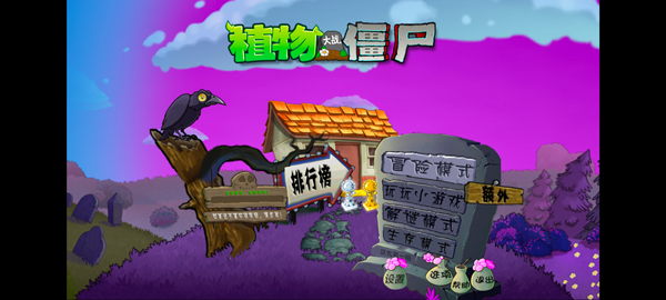 PvZ魔幻触控版