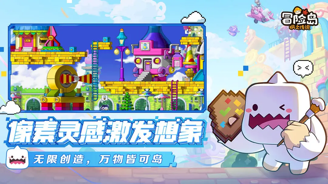 冒险岛：枫之传说