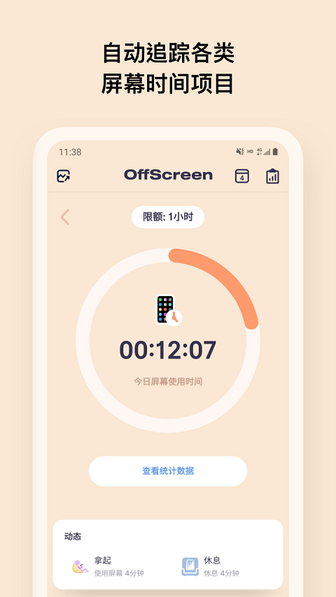 OffScreen自律番茄钟