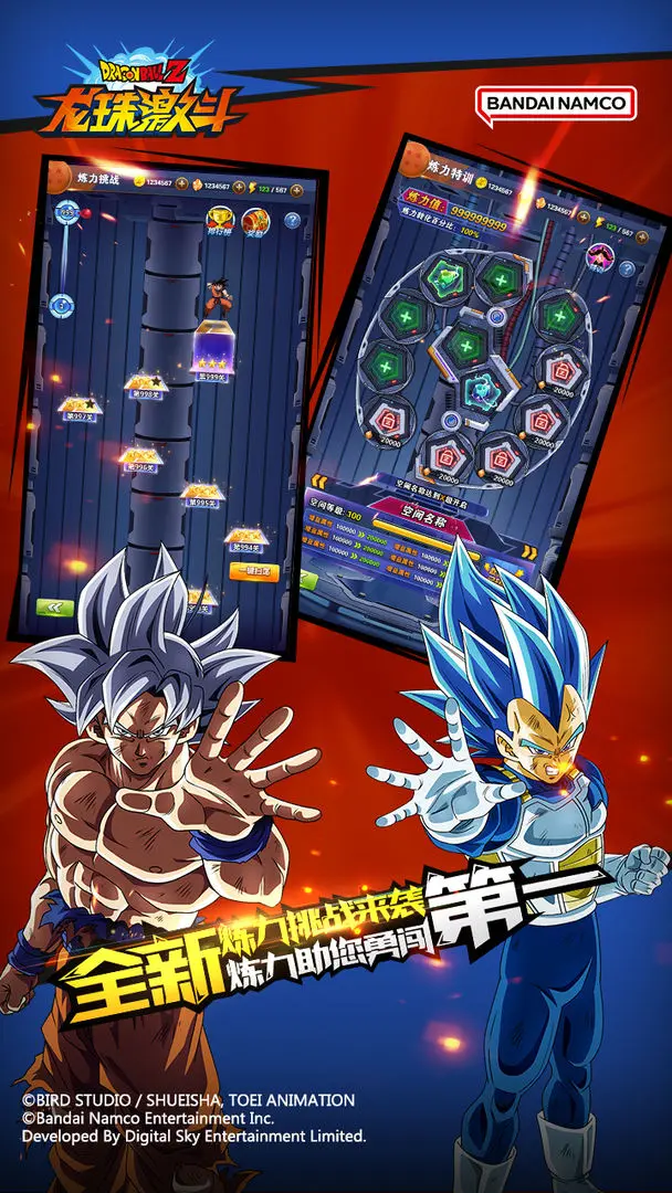 龙珠激斗