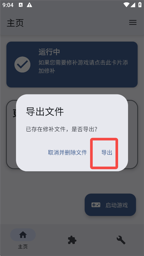 TEFModLoader模组加载器