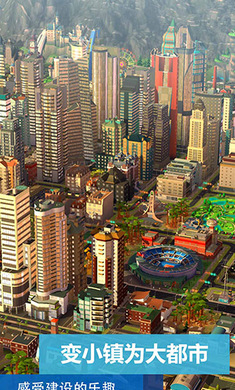 模拟城市我是市长