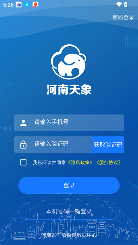 河南天象