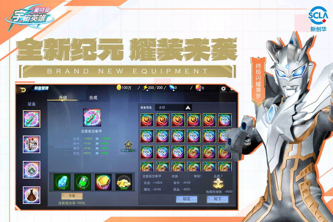 奥特曼宇宙英雄内购版