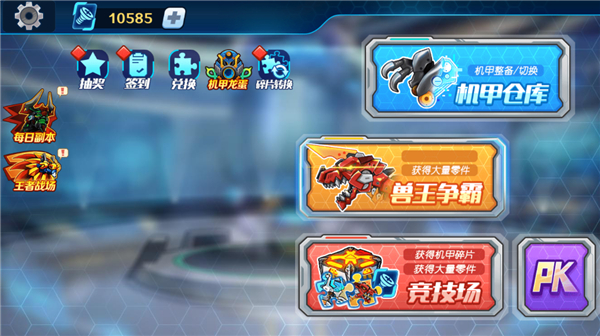 机甲斗兽场无限零件版免广告