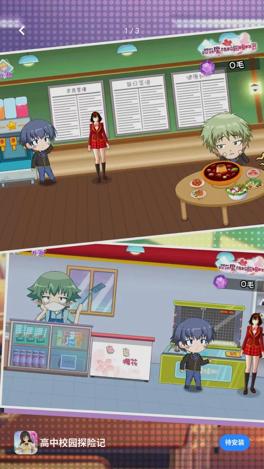 高中校园探险记