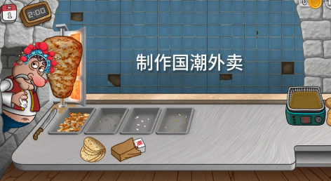 沙威玛传奇国潮版