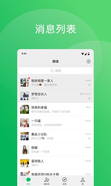 微信鸿蒙版正式版2026截图4