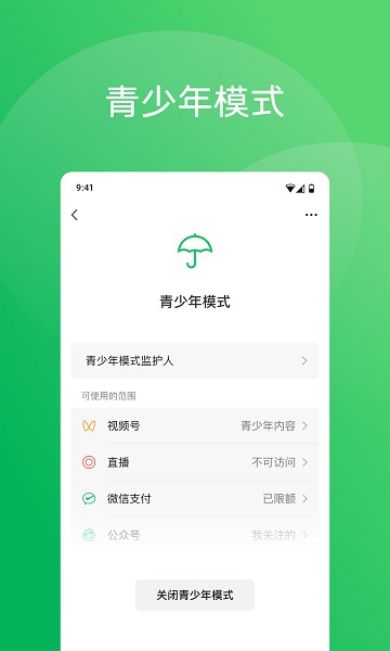 微信鸿蒙版正式版2026截图1