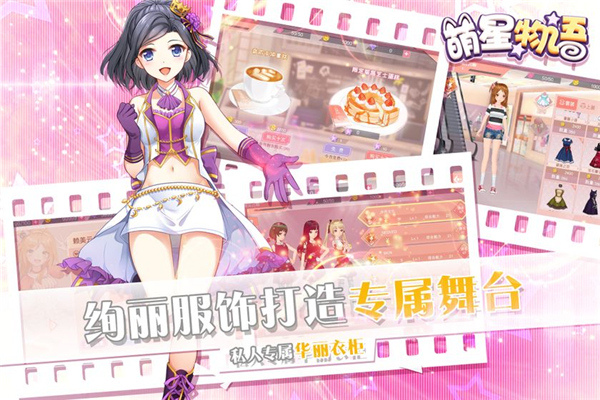 萌星物语九游版