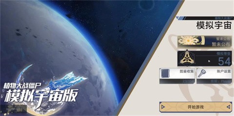 植物大战僵尸模拟宇宙版