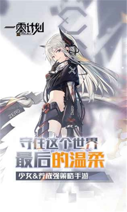 一零计划果盘版