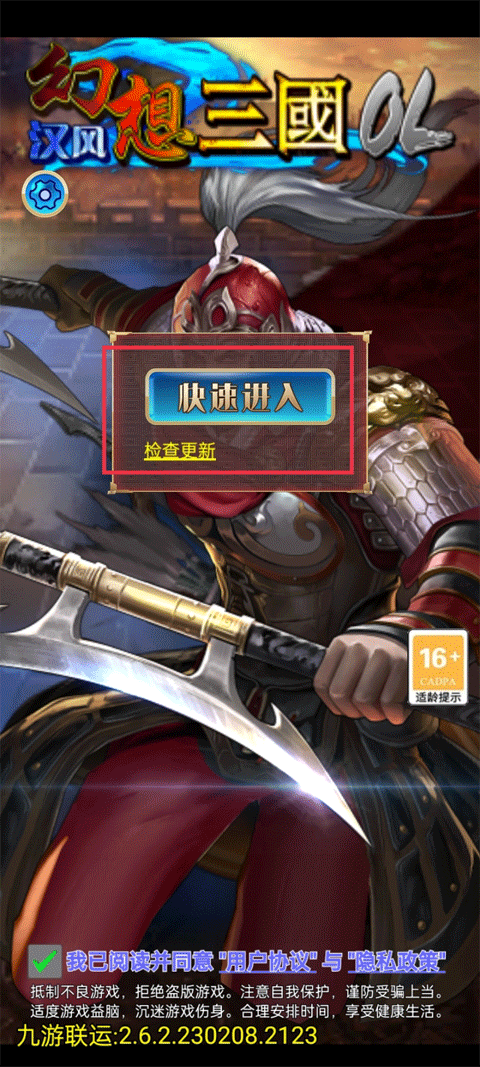 汉风幻想三国OL vivo版